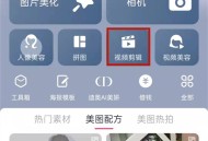 美图秀秀怎么保存实况？美图秀秀保存实况方法
