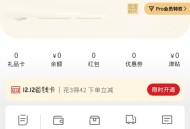 网易严选怎么购买pro会员?网易严选购买pro会员教程