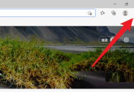 Edge浏览器下载文件在哪里？Edge浏览器下载文件查看方法