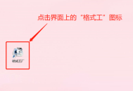 格式工厂(FormatFactory)如何进入软件主页?格式工厂(FormatFactory)进入软件主页的方法