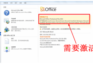 如何激活office2010 激活office2010的方法