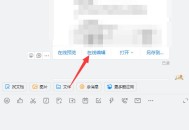 钉钉在线文档怎么冻结窗口?钉钉在线文档冻结窗口的方法