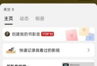 豆瓣怎么查看黑名单？豆瓣查看黑名单教程