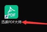 迅读PDF大师如何设置自动备份文件？迅读PDF大师设置自动备份文件的方法