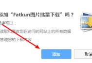 Fatkun图片批量下载怎么使用?Fatkun图片批量下载使用方法