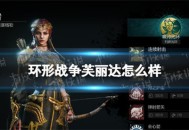 环形战争芙丽达强不强 唤月者芙丽达角色全解析