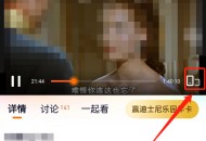 腾讯视频人像防遮挡如何关闭？腾讯视频人像防遮挡关闭教程