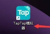 Taptap如何设置关闭程序退出软件?Taptap设置关闭程序退出软件的方法