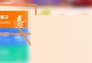 携程旅行怎么退酒店?携程旅行退酒店教程