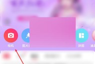 美图秀秀闪光灯怎么关闭?美图秀秀闪光灯关闭方法