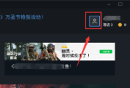 uplay如何关闭两步验证？uplay关闭两步验证的方法
