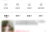 点淘收藏的视频怎么删除?点淘收藏的视频删除方法