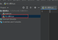 python如何导入模块?python导入模块的方法