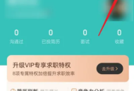 boss直聘如何更改交换微信？boss直聘更改交换微信的方法