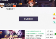 迅游网游加速器DNF加速失败如何解决？迅游网游加速器DNF加速失败的解决方法