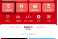 美图秀秀怎么局部美白?美图秀秀局部美白教程